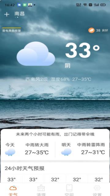 云幻天气图3