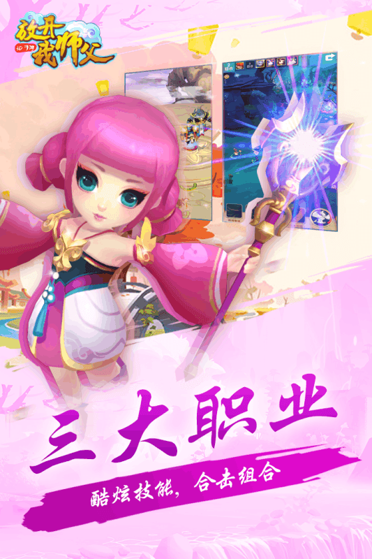 放开我师父官方版安卓公测版图4