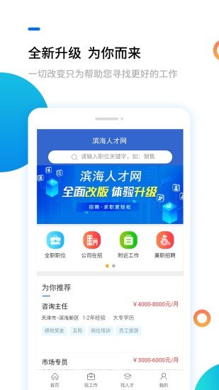 滨海人才网最新版图1