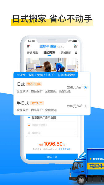 蓝犀牛搬家最新版图2
