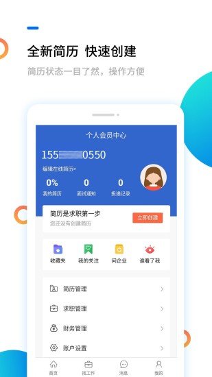 滨海人才网最新版图3