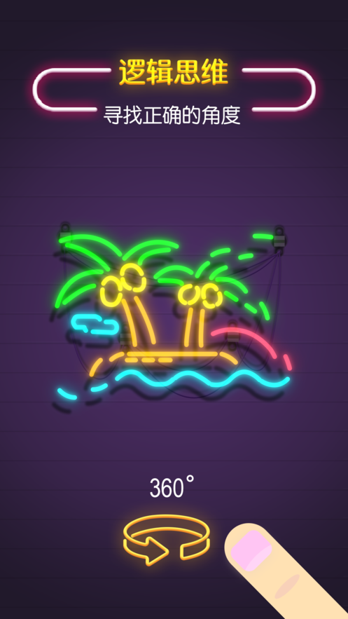 点亮霓虹灯安卓版 v1.0.0图5
