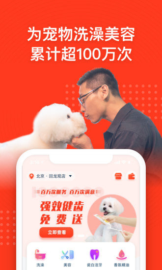 宠物家官方版图3