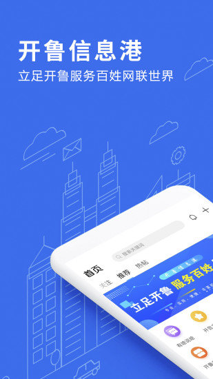 开鲁信息港手机版图1