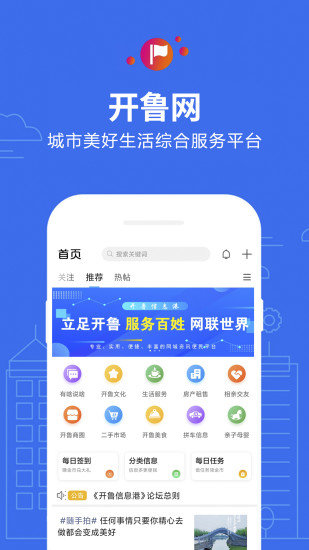 开鲁信息港手机版图3