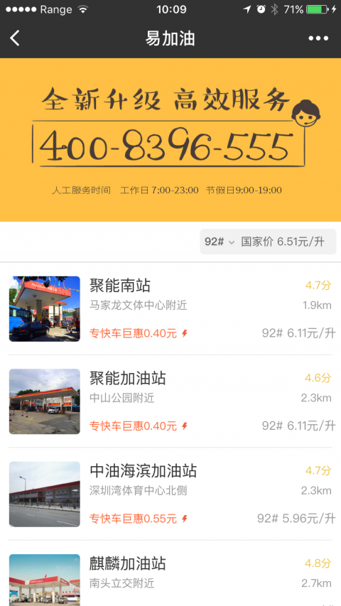 中石化一键加油图2