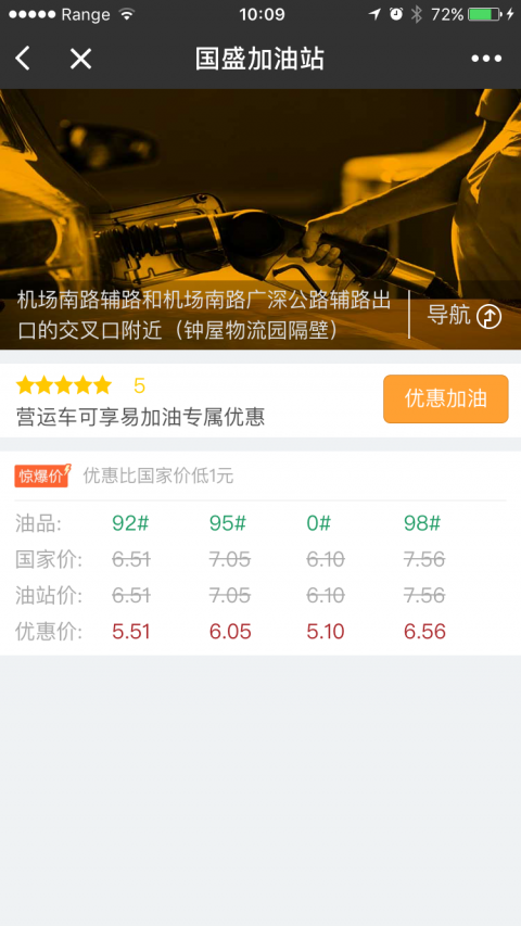 中石化一键加油图4