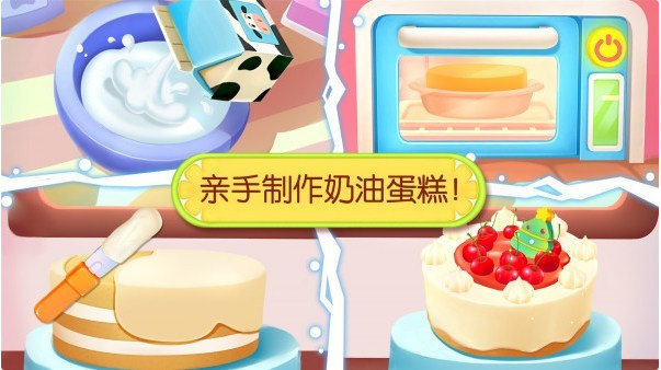奇妙蛋糕店游戏手机版中文版图3