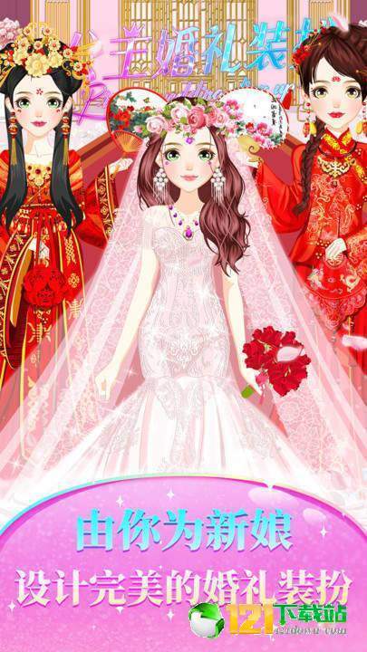 公主婚礼装扮最新版图3