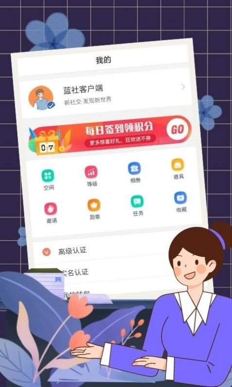 蓝社交友app