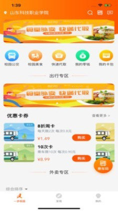 一步校园图2