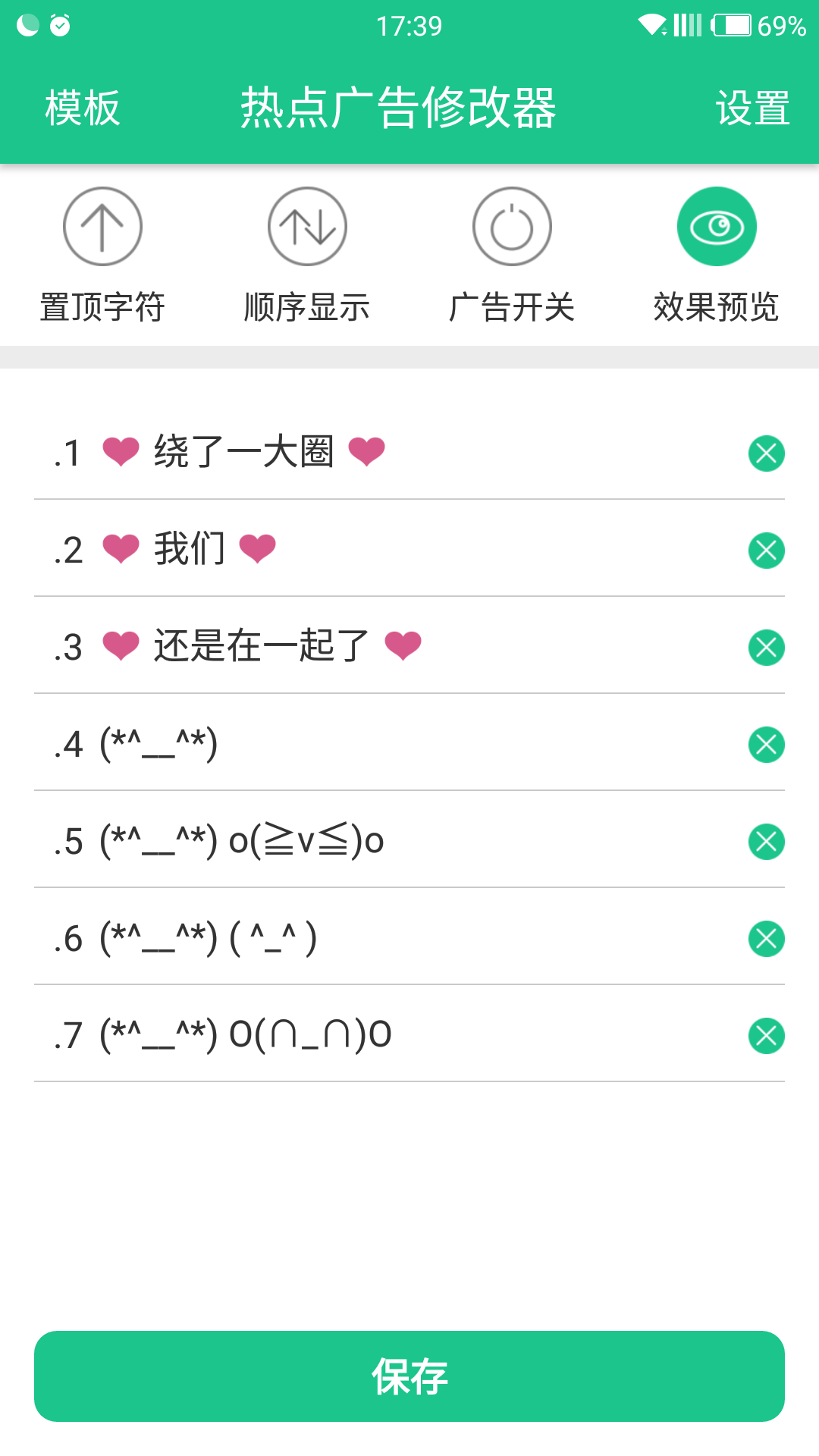 热点广告修改器图2