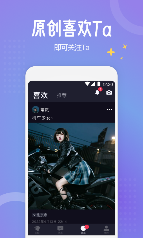 驭檬交友app手机版图2