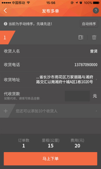 十万伙计图2