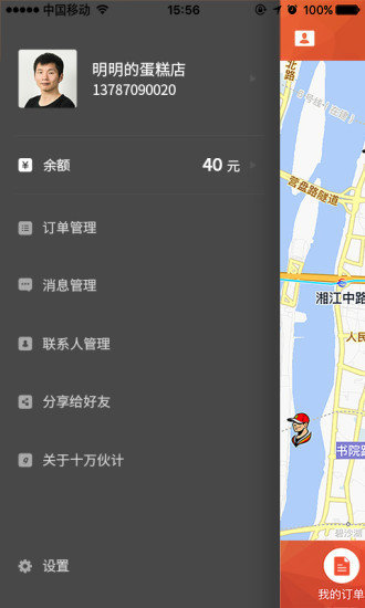 十万伙计图3