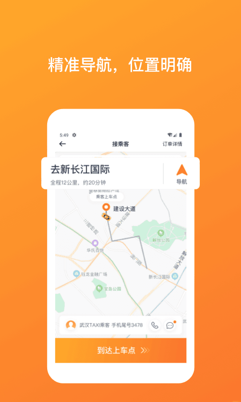 武汉TAXI司机端官方版安卓版图1