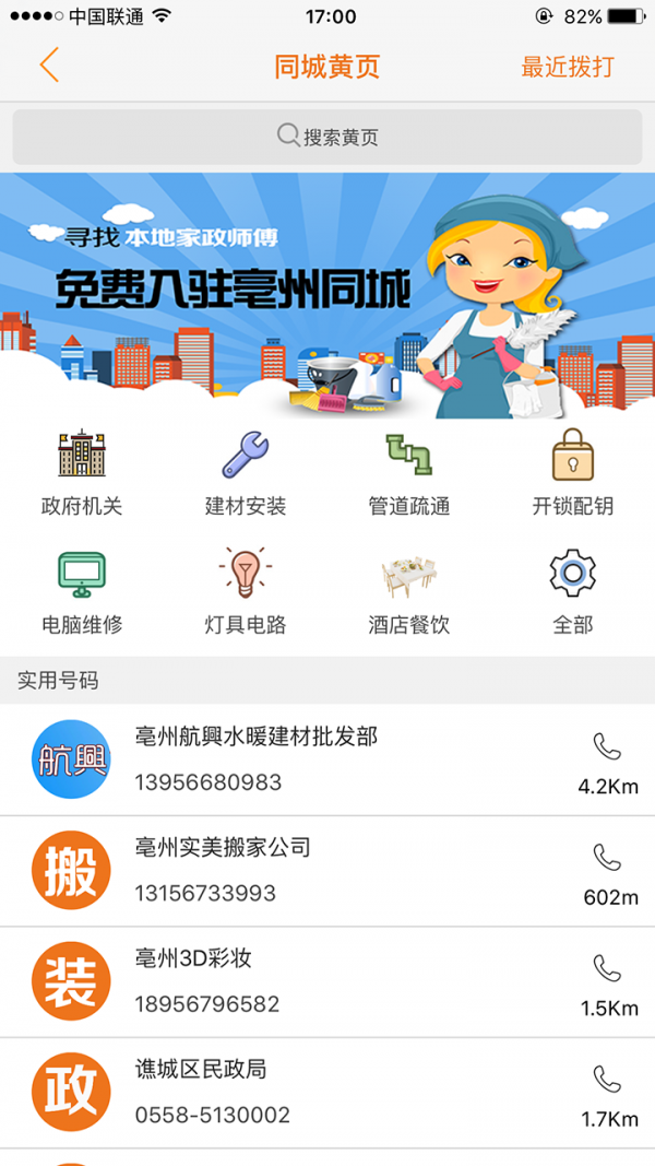 亳州同城图2