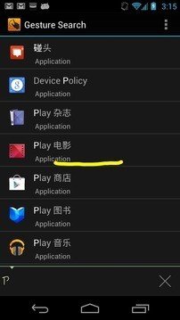 Google手势搜索图3
