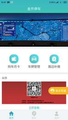 金华金开停车官方版图1