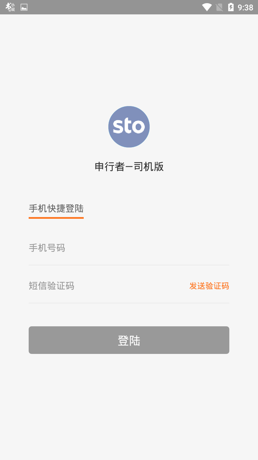 申行者司机版图4