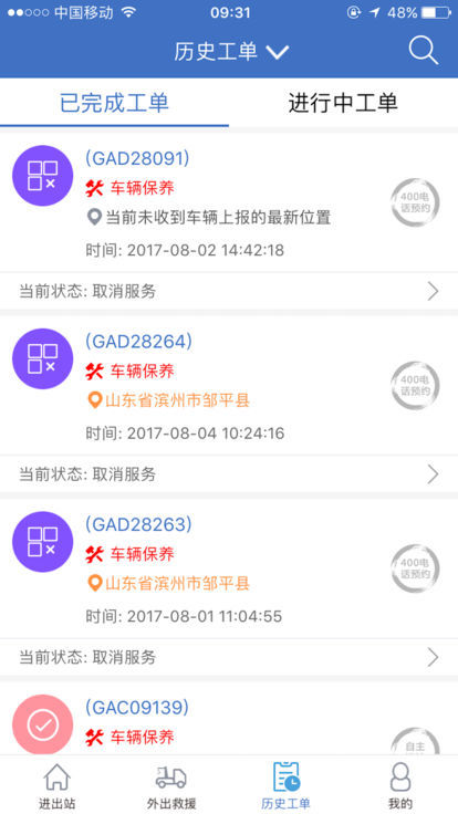 解放行服务版图2