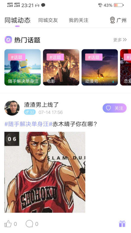 花萝卜交友app图3