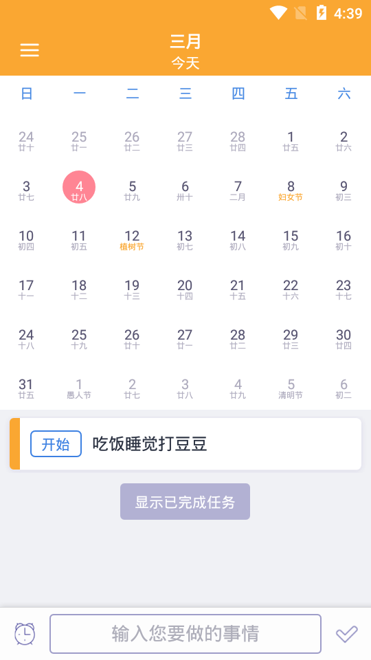 踏益任务管理图1