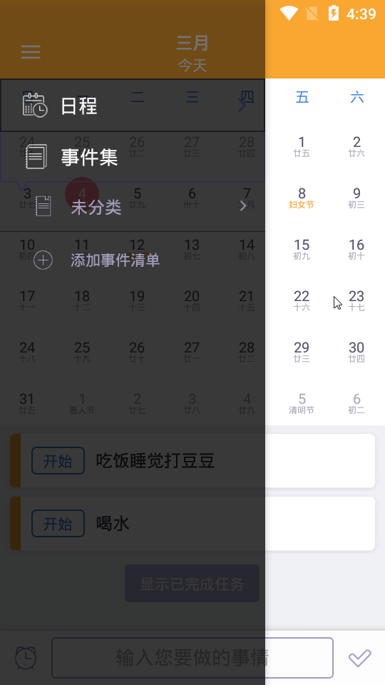 踏益任务管理图4