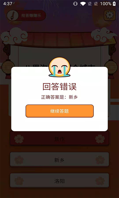 抢答赚赚乐图3