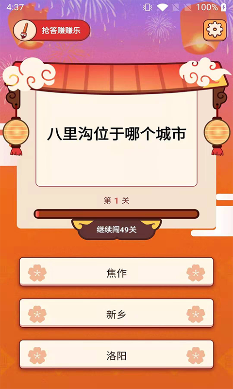 抢答赚赚乐图2