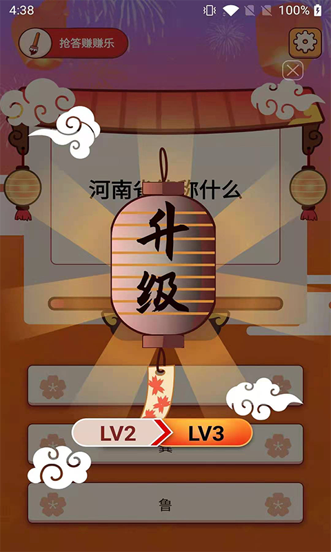 抢答赚赚乐图1