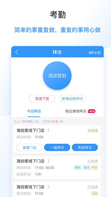 海拍客销售版图1