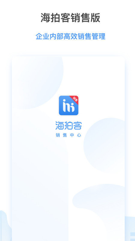 海拍客销售版图2