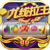九线拉王app