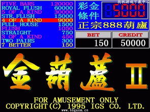 888金葫芦2电脑版