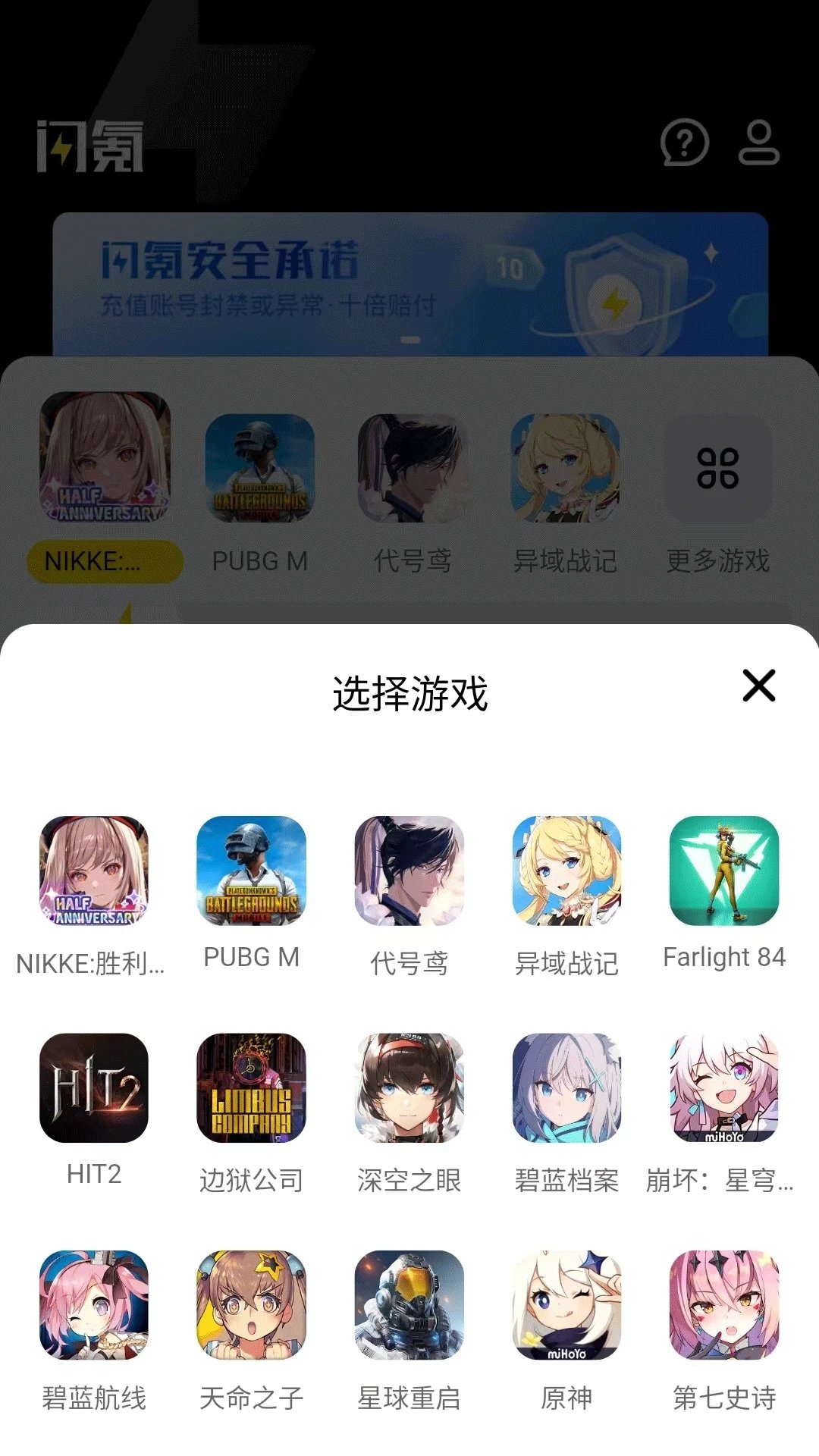 闪氪app充值官网版图2