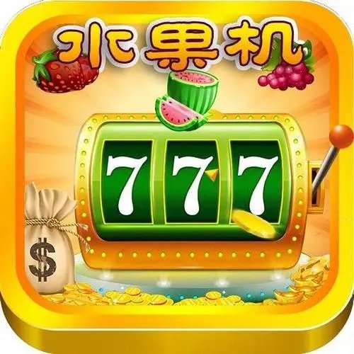 水果机单机版app