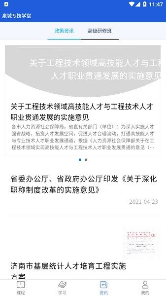 泉城专技学堂app官网版图2