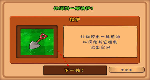 植物大战僵尸1中文原版手机版图5