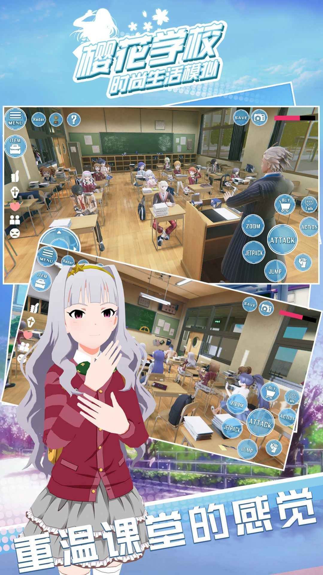 樱花学校时尚生活模拟手机版图2