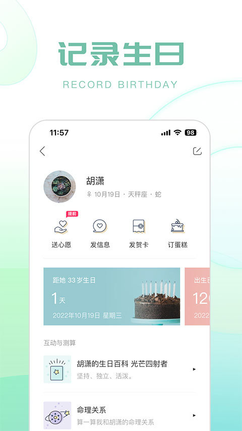 生日管家app图3