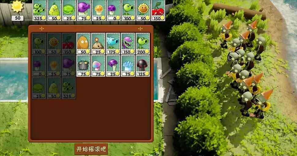 植物大战僵尸3d版花园战争手机版图5