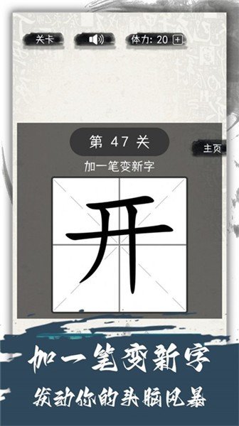 汉字变变变图2
