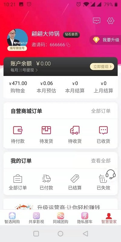 智惠同城图1