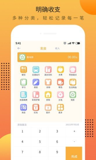 时光记账本软件图3
