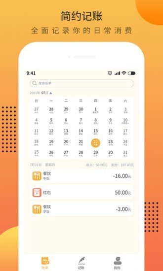 时光记账本软件图1