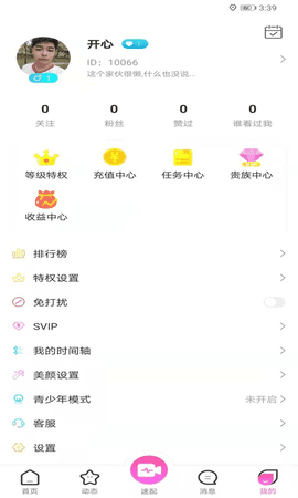 久恋交友app安卓版图1