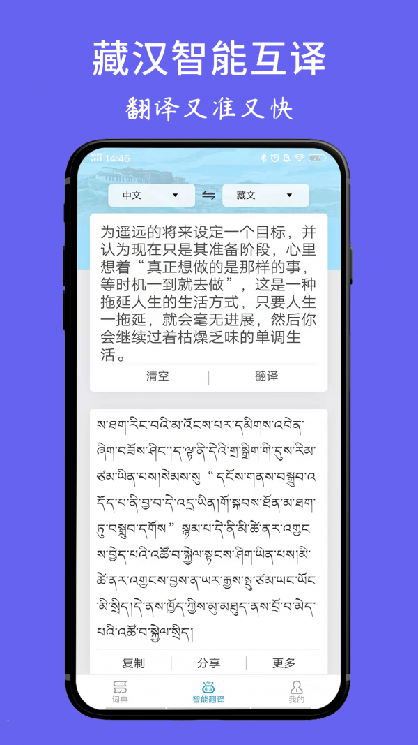 藏文翻译词典图3