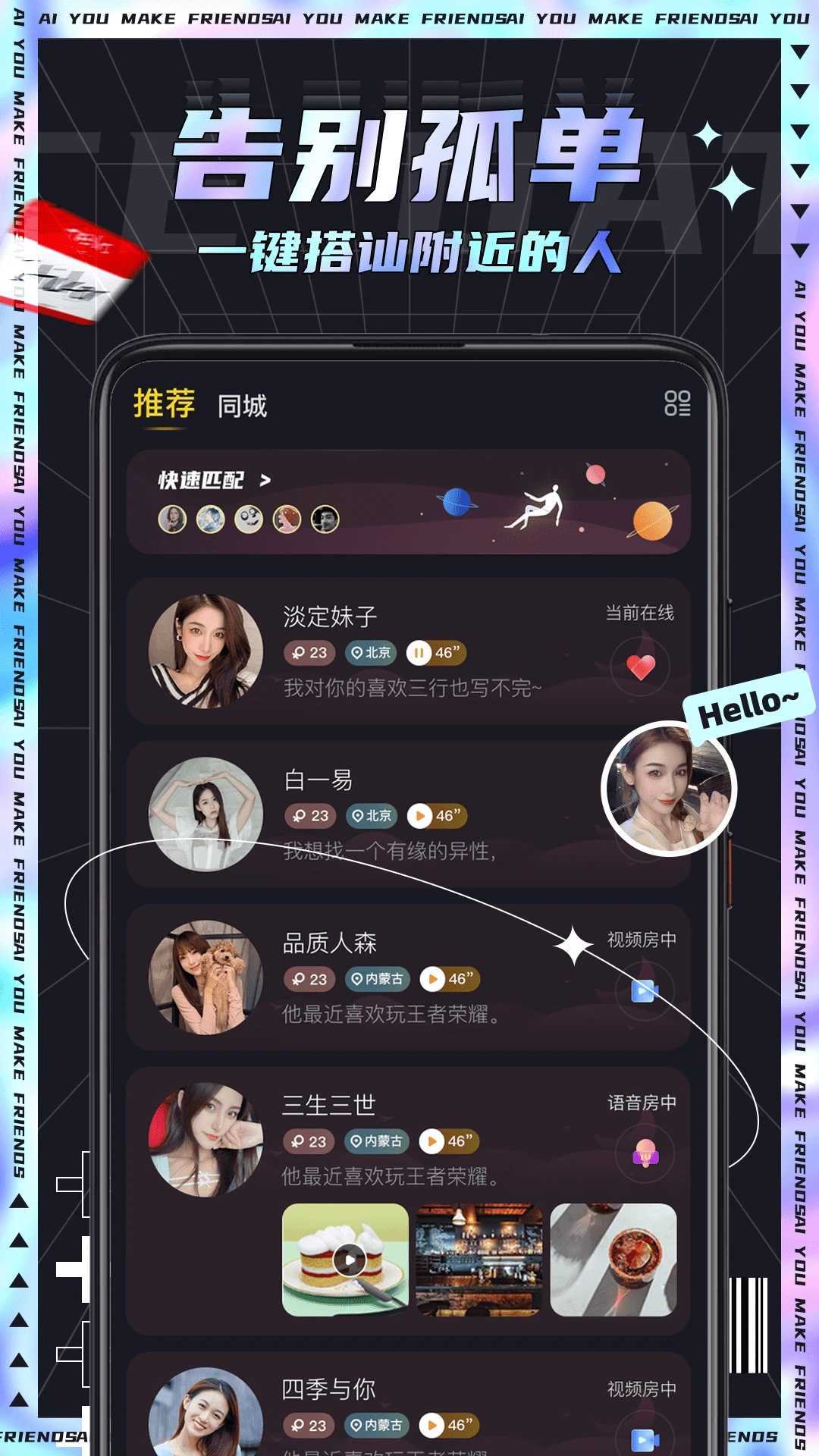 iu交友app最新版图3
