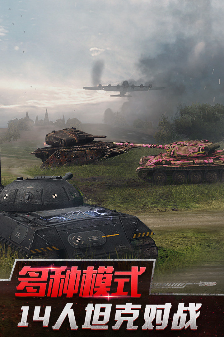 坦克世界闪击战游戏图2